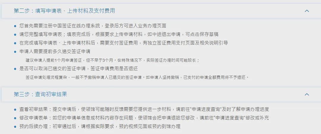 最新!赴华签证全面开放线上办理,不用再打指纹(组图) - 3