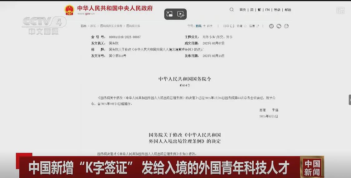中国K字签证10月1日生效，如何才能引才不引忧（组图） - 2
