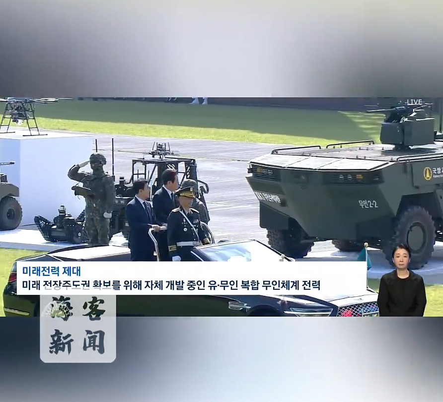 韩国举行大规模阅兵式：机器狗、无人机、钻地导弹亮相（组图） - 1