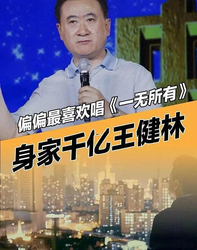 王健林被限制高消费，王思聪在新加坡当背包客，一个时代的远去！（组图） - 21