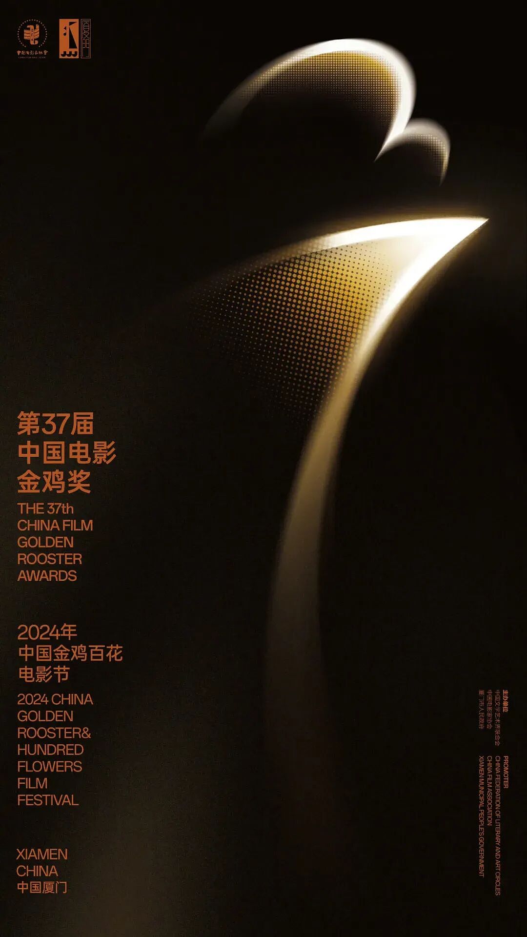 2025金鸡奖海报正式发布！光影版“凤凰鸡”引发热议，网友：一只鸡有这么多表现形式！（组图） - 13