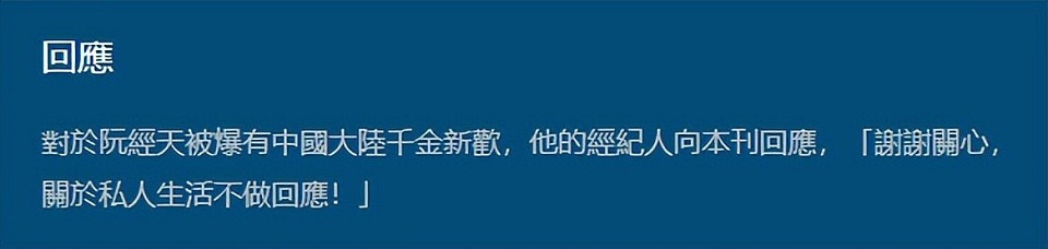 台媒曝阮经天和小20岁大学生交往，女方长相漂亮还不缺钱，经纪人发声回应（组图） - 3