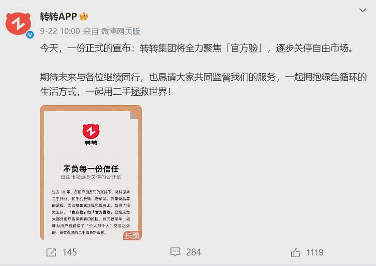 广告打遍全网，转转为何还是打不过闲鱼？（组图） - 1