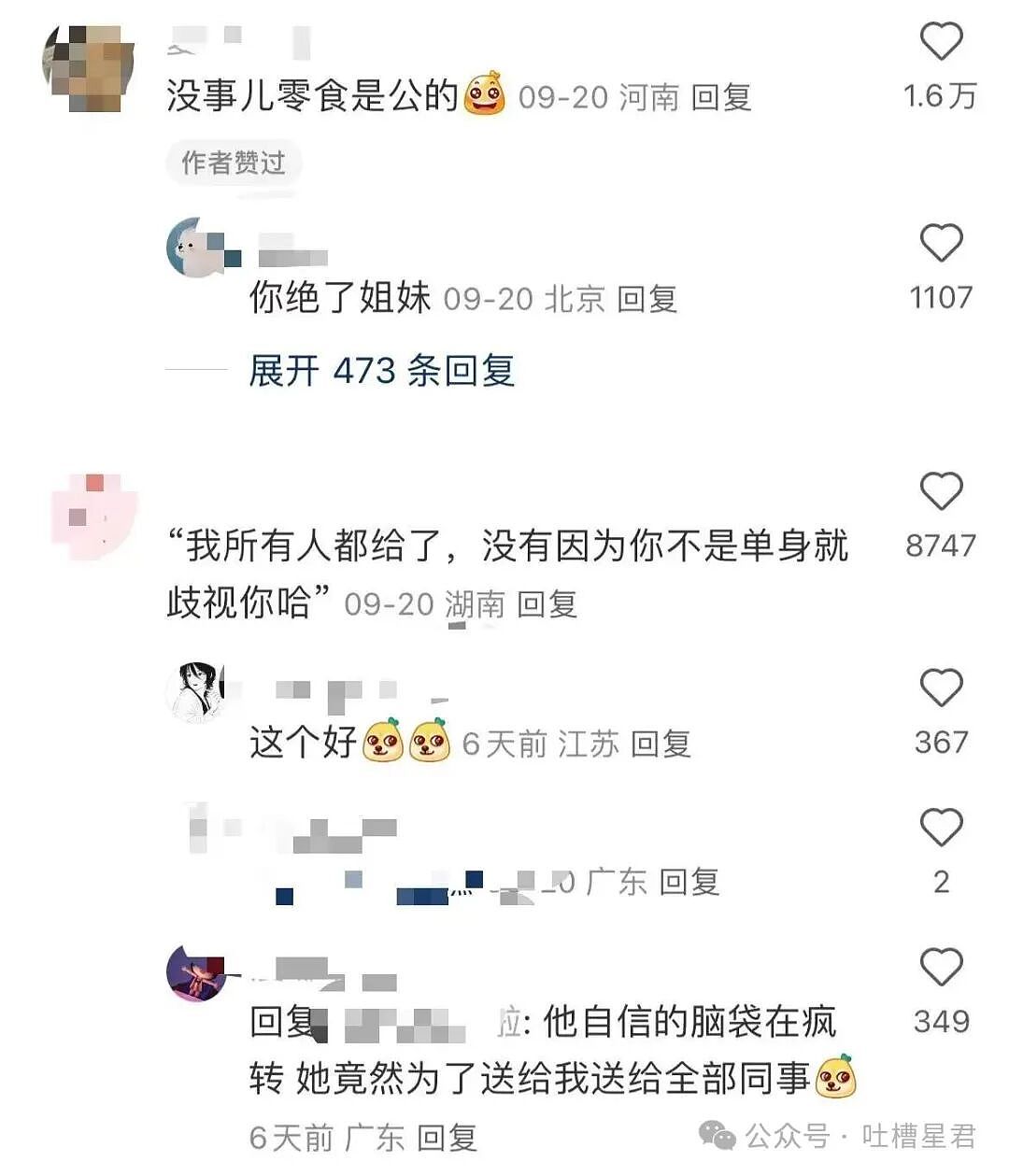 【爆笑】给男同事分零食却被误会…？啊啊啊到底有多自信才能如此自恋（组图） - 4
