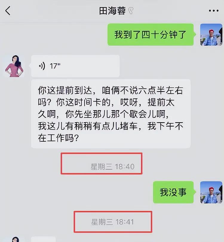 田海蓉正式起诉程青松，指控其聊天截图故意删减，程青松黑料被爆（组图） - 6
