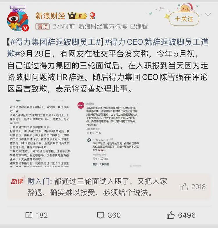 得力员工辞退跛脚员工,HR倒霉了(组图) - 1