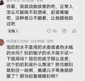 炸裂！奶奶用酒泡奶粉喂1月大孙子被曝是故意的，为了逼儿子离婚（组图） - 2