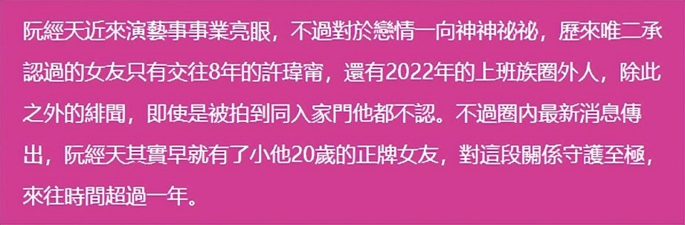 台媒曝阮经天和小20岁大学生交往，女方长相漂亮还不缺钱，经纪人发声回应（组图） - 4