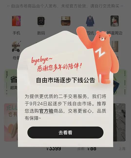 广告打遍全网，转转为何还是打不过闲鱼？（组图） - 3