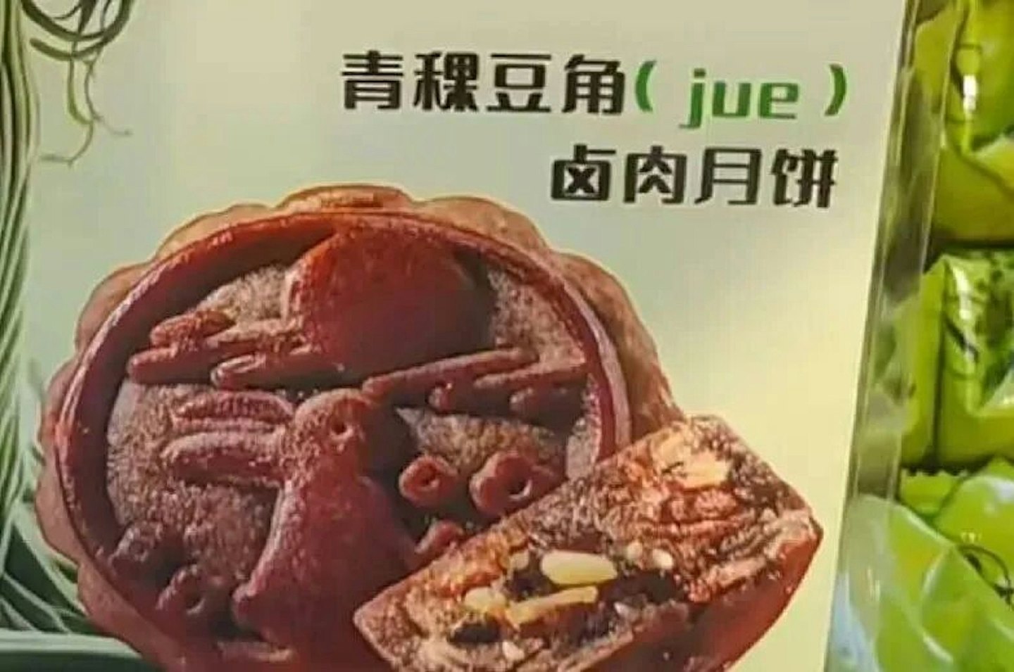 腐乳、老醋、蟋蟀作馅制月饼？奇葩口味引热议（组图） - 4