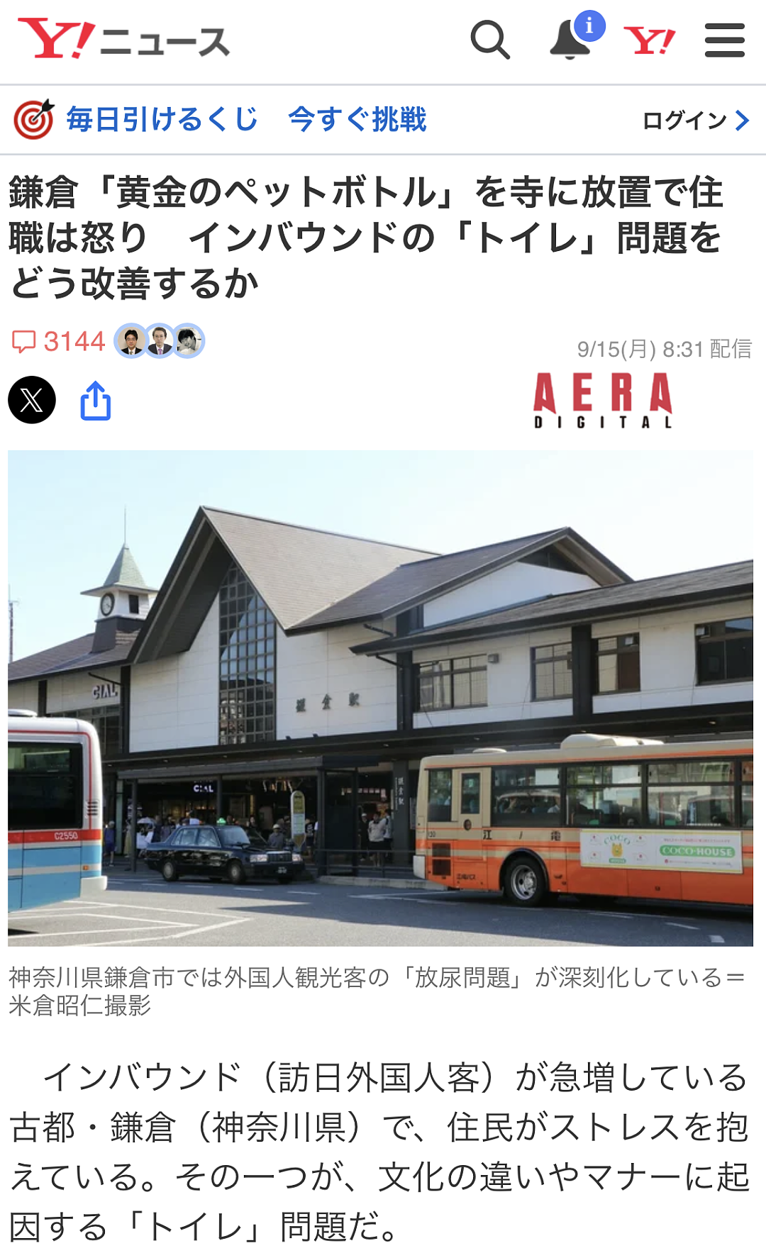 日本镰仓的外国游客已经憋不住了！景点到处惊现“尿瓶”，当地居民哀嚎：住不下去了！（组图） - 1