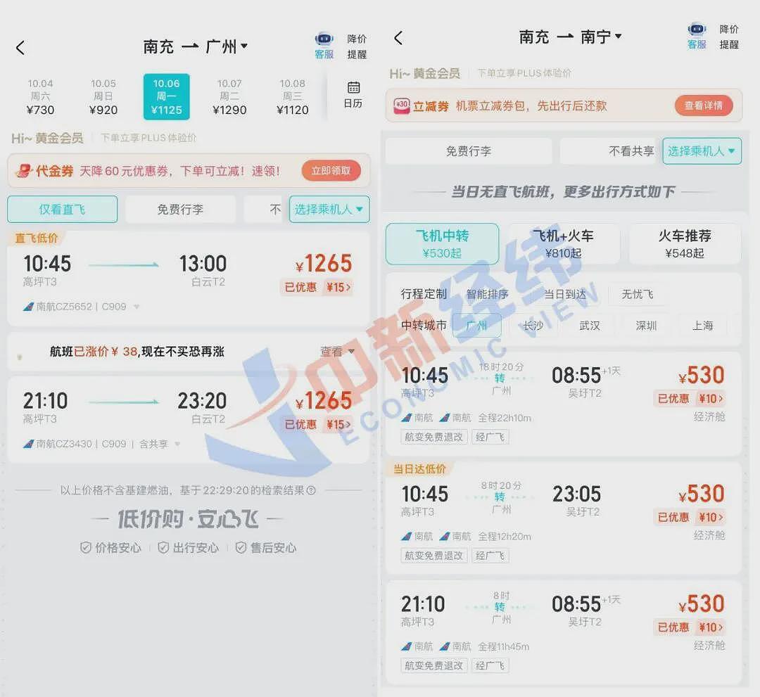 最高相差上千元！中转机票的羊毛能“薅”吗？（组图） - 4
