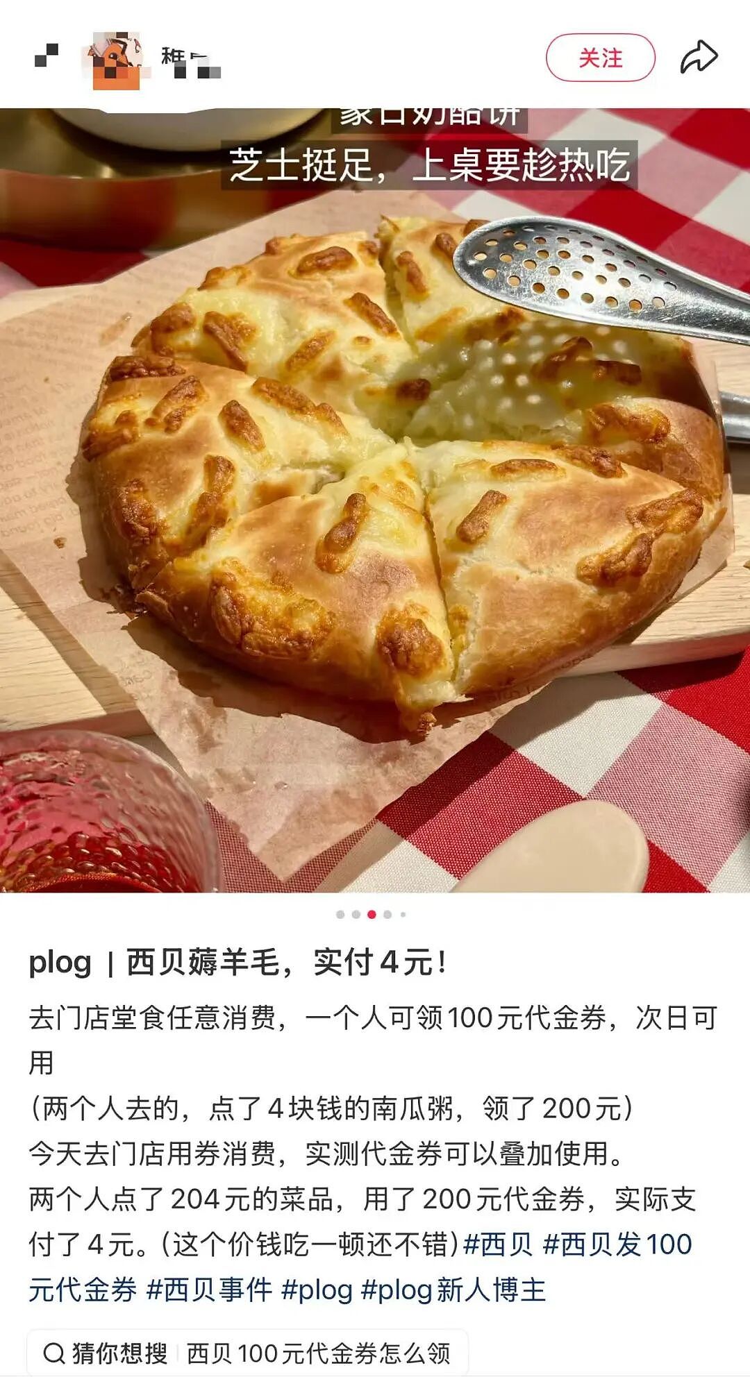 西贝全国门店大降价，发放百元代金券，多位顾客晒账单：有人点单417元付17元，有人一分钱没花（组图） - 5