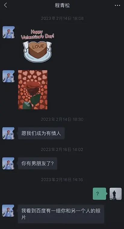 田海蓉正式起诉程青松，指控其聊天截图故意删减，程青松黑料被爆（组图） - 21