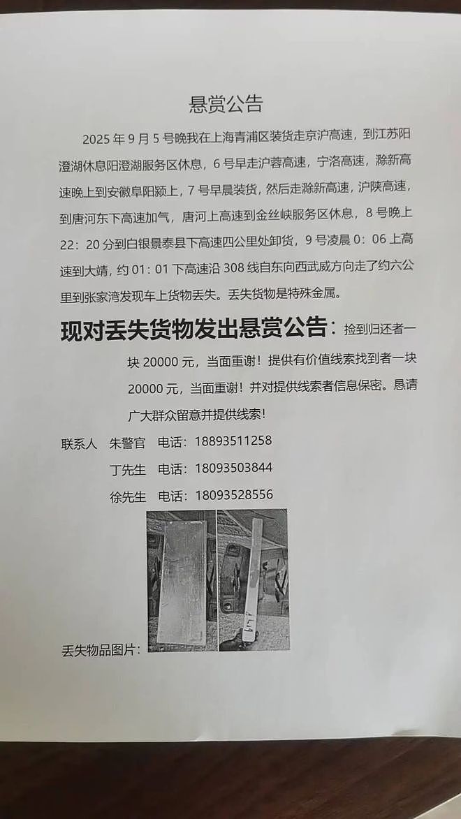 13块银砖运输时丢失，价值超百万，货车司机：悬赏26万，20多天了仍无进展，没保险，物流公司让我们赔（组图） - 2