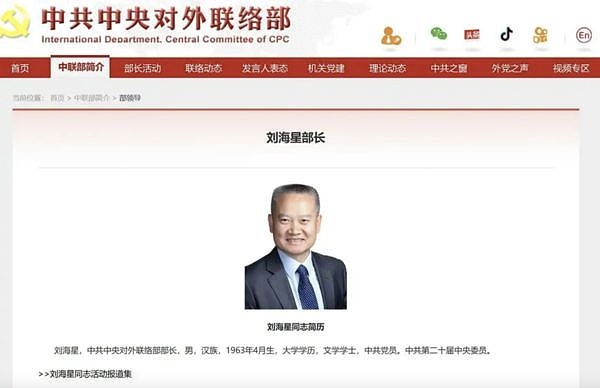刘建超传被带走,刘海星接中共中联部长(组图) - 2