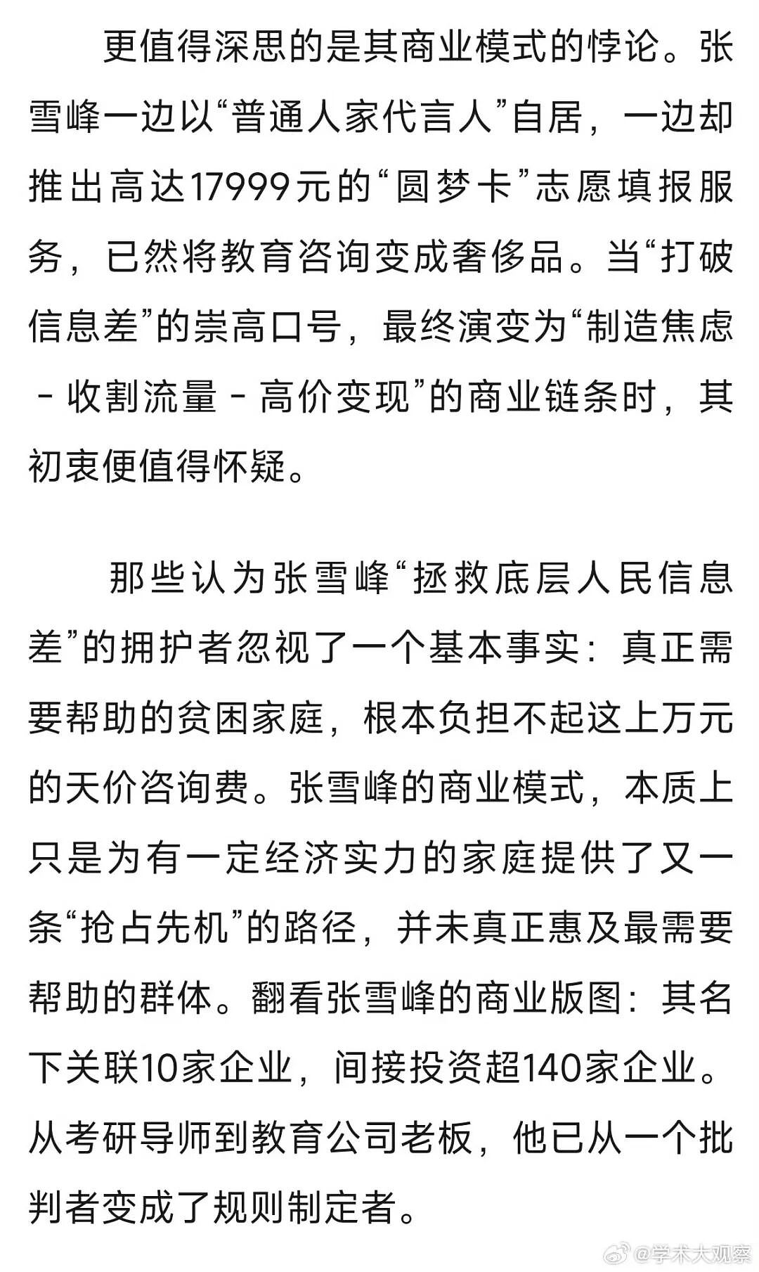 南方网评张雪峰:张雪峰不是英雄,教育不能功利化(组图) - 5