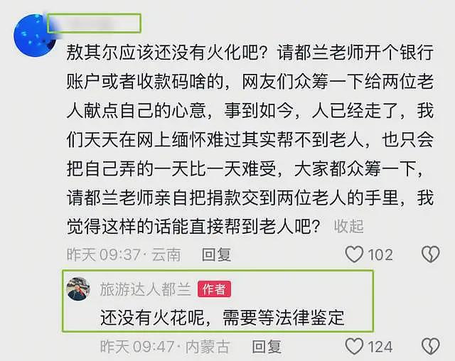 300万粉丝博主敖其尔去世！多位网红发声，死因并非生病而是坠亡，遗体仍然没有火化（组图） - 9