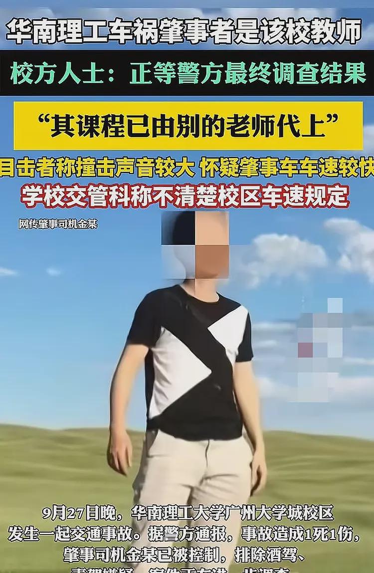 华南理工校内车祸后续：恶心的一幕发生，知情人曝肇事者是惯犯（组图） - 8