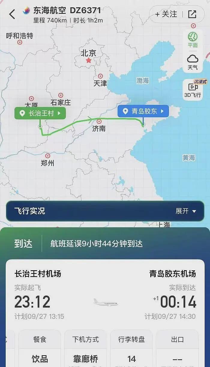 “飞机被截胡了....”100多人被赶下飞机滞留5小时，有乘客称“补了200元”，航司发文致歉（组图） - 4
