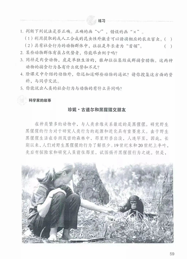 著名灵长类动物学家珍·古道尔去世,终年91岁(组图) - 5