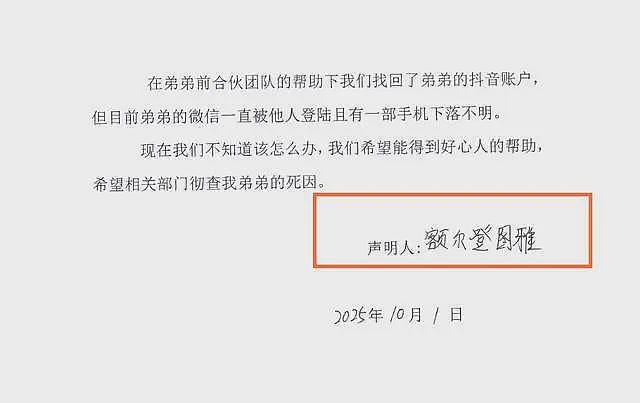 300万粉丝博主敖其尔去世！多位网红发声，死因并非生病而是坠亡，遗体仍然没有火化（组图） - 11
