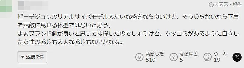 木村光希代言内衣品牌遭全网吐槽！日本网友：完全不性感，出道7年还是个妈宝女（组图） - 13