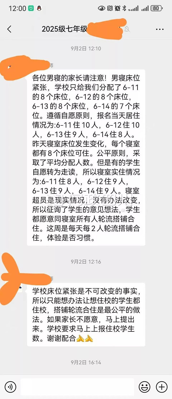 四川一初中10名男生无床位，轮流和他人挤睡单人床，校方回应（组图） - 1