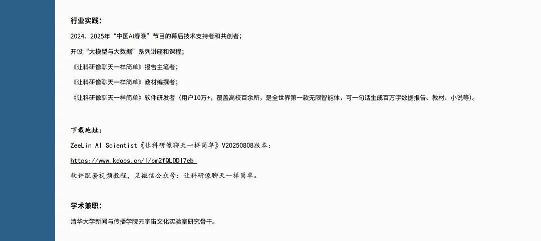 北航90后美女副教授走红,长相及头衔引发热议,校方回应:是我们的老师,清华大学博士后,研究成果官网可查(组图) - 6