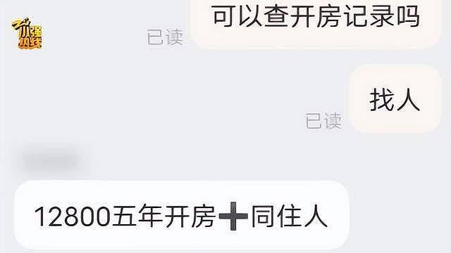 女友网购查5年开房记录,浙江男私隐外泄:实在是细思极恐(组图) - 1
