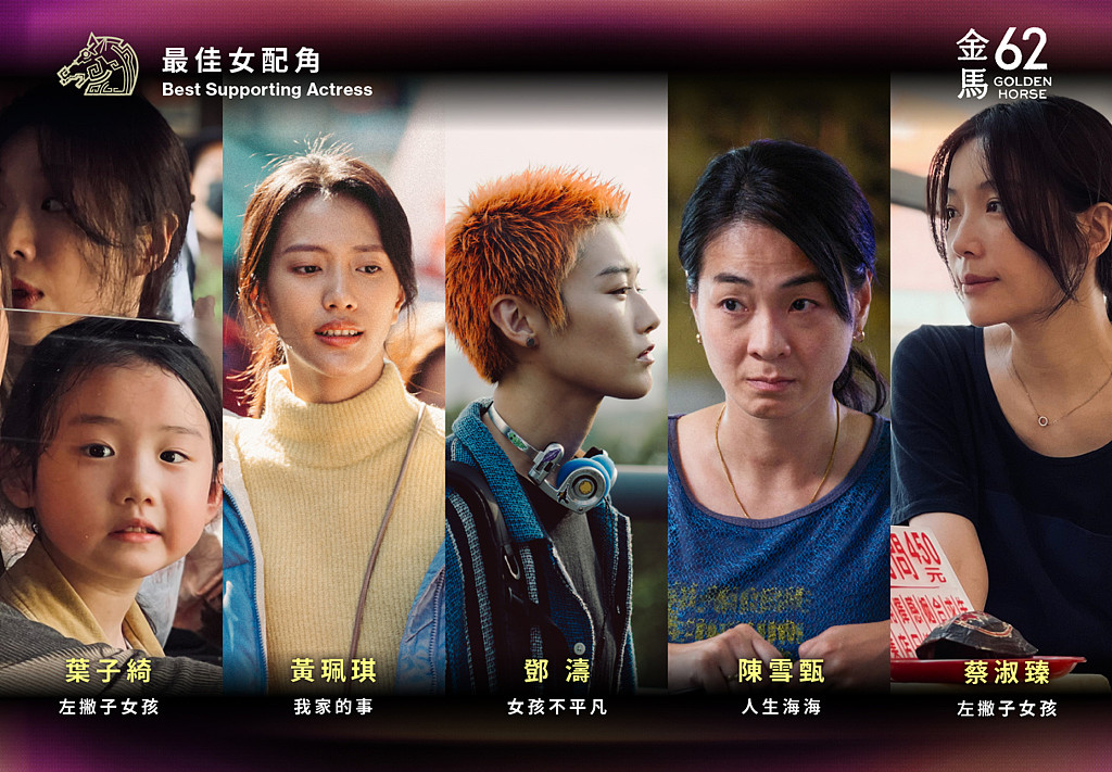 第62届金马奖完整名单一次看！张孝全、张震拚影帝，范冰冰、刘若英争影后（组图） - 4