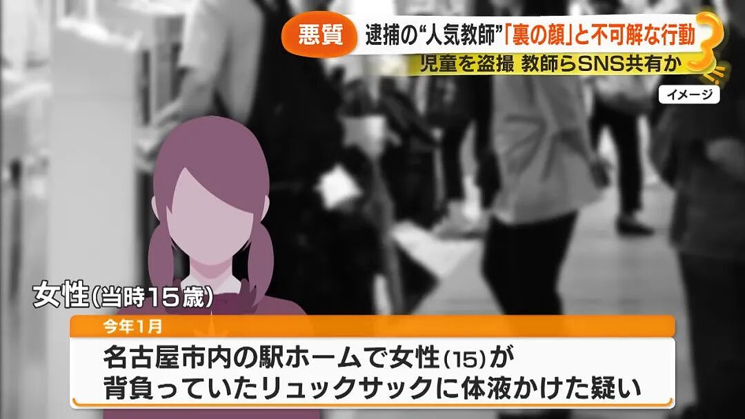 日版“N号房”?!多名在职老师偷拍学生不雅照,还在“教师群”互传分享,已5人被捕...(组图) - 1