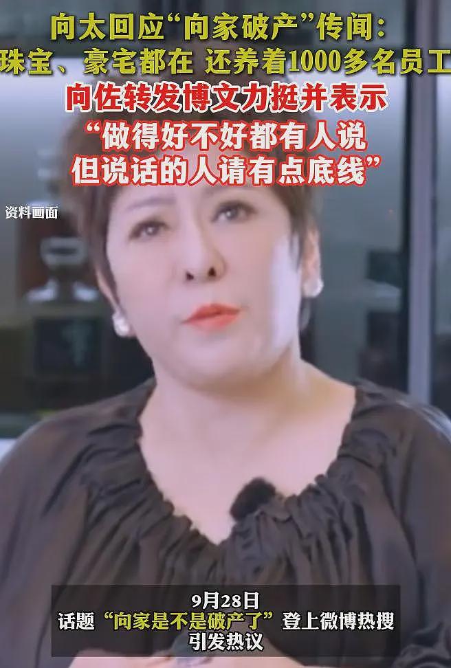曝向太被员工骗走10亿落魄后续：计划移民湾湾，向华强父亲人脉广（组图） - 3