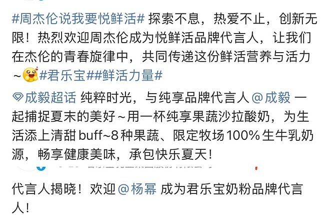 内娱顶流的“超市”战场(组图) - 13