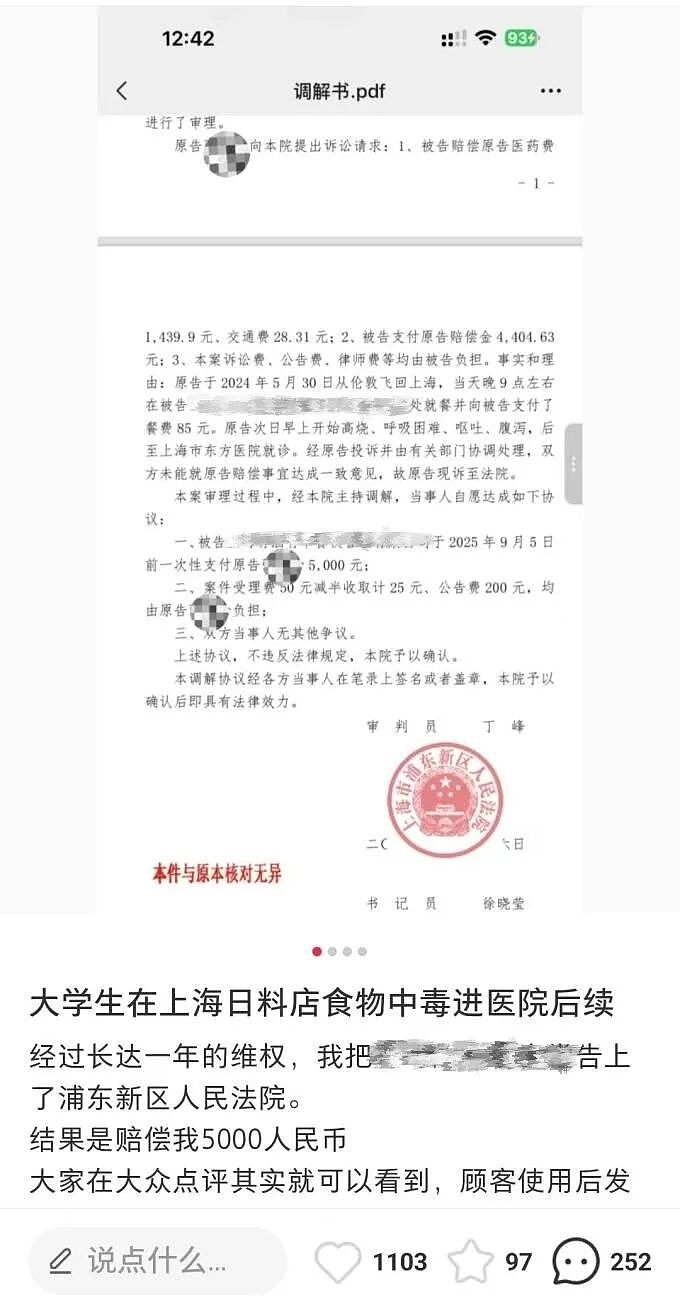 法学生在上海一日料店用餐后食物中毒，维权一年获赔5000元，当事人：为争一口气（组图） - 1