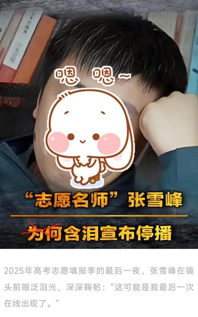 四个月前，张雪峰错过了一个“急流勇退”的机会（组图） - 2