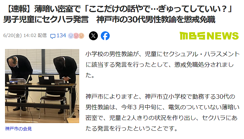 日版“N号房”?!多名在职老师偷拍学生不雅照,还在“教师群”互传分享,已5人被捕...(组图) - 29