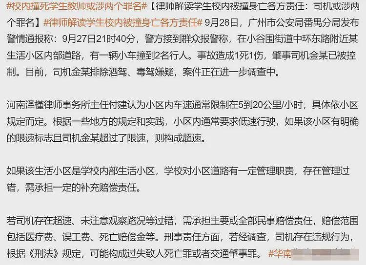 华南理工校内车祸后续：恶心的一幕发生，知情人曝肇事者是惯犯（组图） - 24