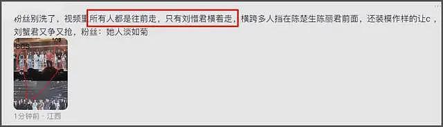 刘惜君评论区沦陷！湾区晚会抢C位打乱众人走位，被吐槽是螃蟹姐（组图） - 18