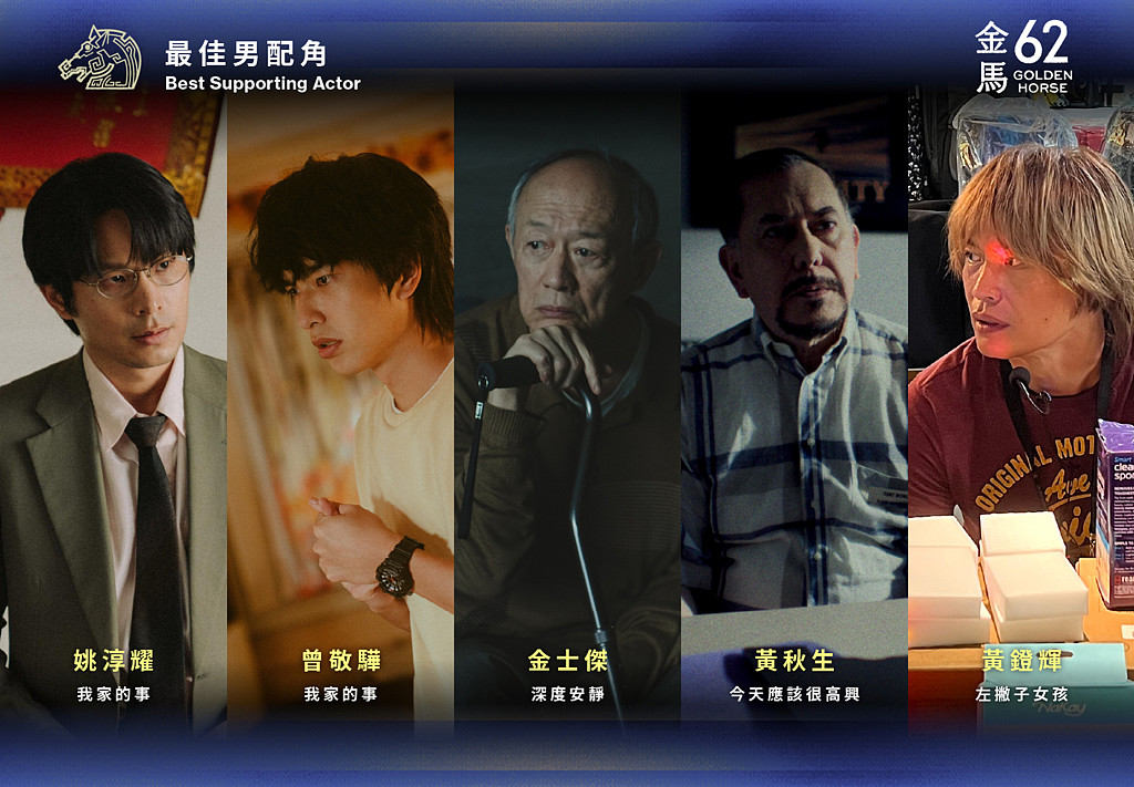 第62届金马奖完整名单一次看！张孝全、张震拚影帝，范冰冰、刘若英争影后（组图） - 3