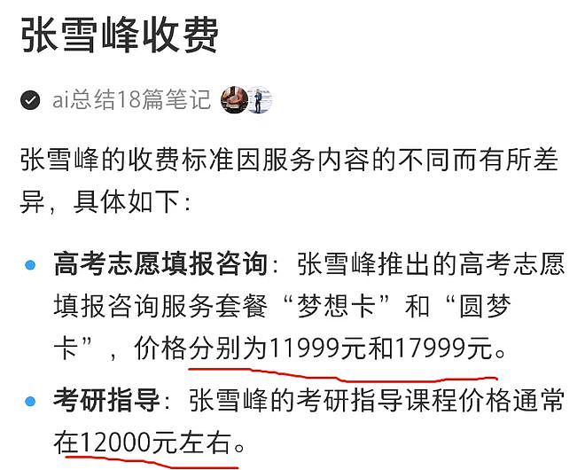四个月前，张雪峰错过了一个“急流勇退”的机会（组图） - 6