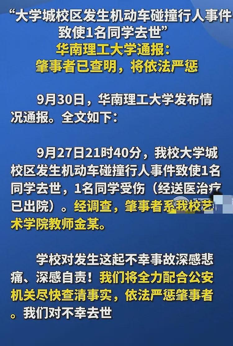 华南理工校内车祸后续：恶心的一幕发生，知情人曝肇事者是惯犯（组图） - 10