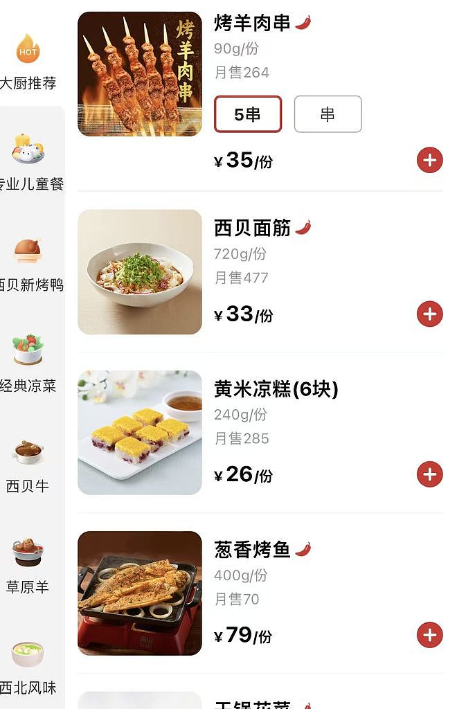 西贝降价有网友不买账，呼吁降幅再大一点，门店客服：要综合考虑人力等成本，不会降太多（组图） - 5