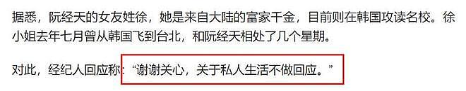 43岁阮经天和小20岁富家千金恋情曝光，前任许玮宁儿子2个月大了（组图） - 6