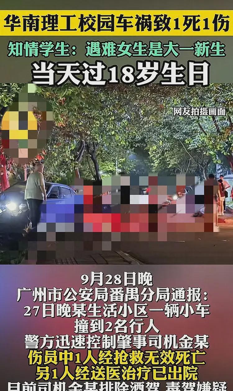 华南理工校内车祸后续：恶心的一幕发生，知情人曝肇事者是惯犯（组图） - 1