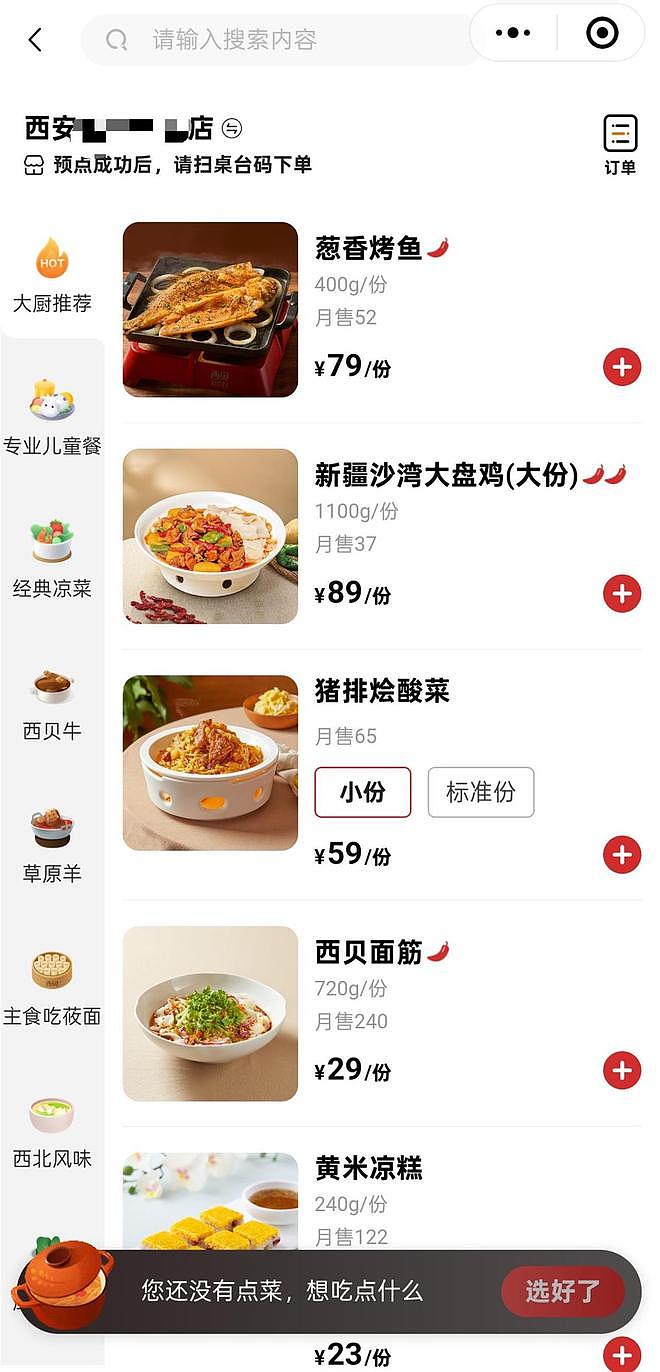 西贝降价有网友不买账，呼吁降幅再大一点，门店客服：要综合考虑人力等成本，不会降太多（组图） - 1