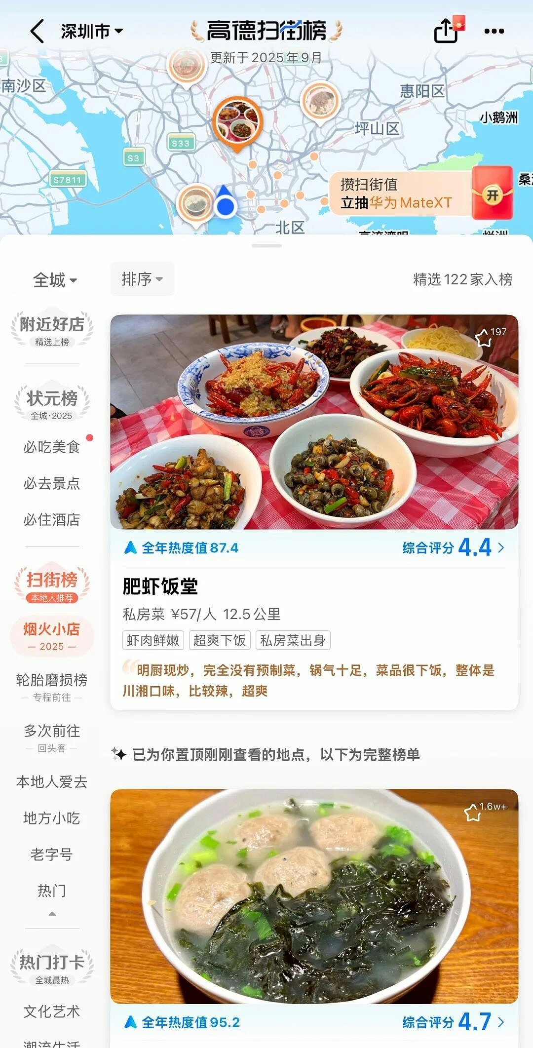 深圳人严选“高德扫街榜”疯传！宝安隐世腐乳炸鸡翼突变排队名店（组图） - 8
