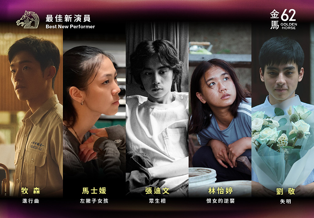 第62届金马奖完整名单一次看！张孝全、张震拚影帝，范冰冰、刘若英争影后（组图） - 5