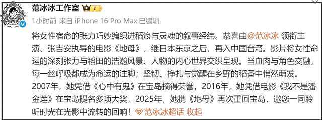 范冰冰提名金马奖，工作室放话重回宝岛，网友：去了就是立场问题（组图） - 9