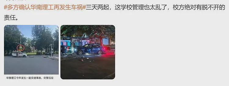华南理工校内车祸后续：恶心的一幕发生，知情人曝肇事者是惯犯（组图） - 16